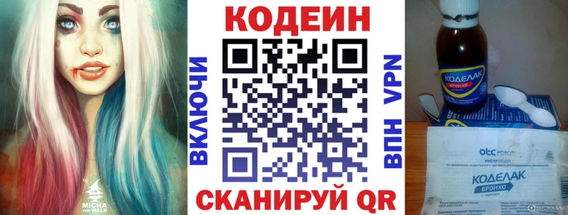 Кодеиновый сироп Lean Purple Drank  Сычёвка 